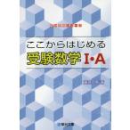 [книга@/ журнал ]/ отсюда впервые . экспертиза математика 1*A ( Sundai экспертиза серии )/ Fujiwara новый / работа 