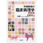 [ бесплатная доставка ][книга@/ журнал ]/.. животное. . пол патология / камень рисовое поле стол Хара / работа 