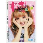 [本/雑誌]/ねおWORLD/ねお/著(単行本・ムック)