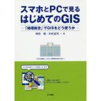 [ бесплатная доставка ][книга@/ журнал ]/ смартфон .PC. смотреть впервые .. GIS [ география обобщенный ].GIS... использующий ./ час ветка ./ работа дерево .../ работа 