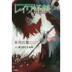 [книга@/ журнал ]/ Ray wa история с привидениями половина месяц. глава (5 минут последующий .. серии )/ спасибо *../ оригинальное произведение гора рисовое поле Akira / другой повесть 