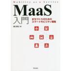[ бесплатная доставка ][книга@/ журнал ]/MaaS введение ..... поэтому. Smart mobiliti стратегия / лес .../ работа 