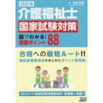 [ бесплатная доставка ][книга@/ журнал ]/ уход благосостояние . государство экзамен меры map . понимать! важное отметка 88 2020 год / дерево .. ветка /..