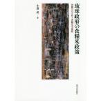 [ бесплатная доставка ][книга@/ журнал ]/. лампочка . префектура. еда . рис политика Okinawa. независимый .. еда . безопасность гарантия / маленький ../ работа 