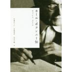 [本/雑誌]/カール・ポランニー伝 / 原タイトル:KARL POLANYI/ギャレス・デイ著 若森みどり/訳 若森章孝/訳 太田仁樹/訳