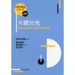 [ бесплатная доставка ][книга@/ журнал ]/X линия минут свет радиация свет. основа из час разборка измерение до ( химия. главное серии )/ удача книга@../ работа ..../ работа Adachi . один / работа 