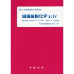 [ бесплатная доставка ][книга@/ журнал ]/2019 организация маленький . химия / день шт. комплект тканый маленький . химия ./ сборник 