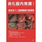 [ бесплатная доставка ][книга@/ журнал ]/.. контейнер эндоскоп Vol.31No.7(2019July)/.. контейнер эндоскоп редактирование комитет / редактирование 