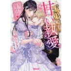 [本/雑誌]/王弟殿下の甘い執愛 恋の匂いに発情中 (ヴァニラ文庫)/月城うさぎ/著