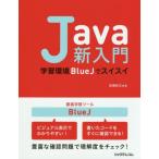 [ бесплатная доставка ][книга@/ журнал ]/Java новый введение учеба окружающая среда BlueJ. Швейцария i/ глубокий .. правильный / работа 
