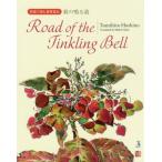 [ бесплатная доставка ][книга@/ журнал ]/ колокольчик. .. дорога английский язык . читать звезда .../ звезда .../ работа .. прекрасный ../ перевод 