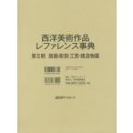 [ бесплатная доставка ][книга@/ журнал ]/ запад изобразительное искусство произведение зеркальный . Len s2 период . структура предмет ./ день вне Associe -tsu акционерное общество / редактирование 