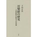 [ бесплатная доставка ][книга@/ журнал ]/.... изучение новый оборудование версия большой . сутра. изучение способ / внизу рисовое поле правильный ./ работа 