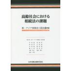 [ бесплатная доставка ][книга@/ журнал ]/ высота . общество что касается .. закон. урок ./ новый * Азия семья закон три страна собрание / сборник .../( другой . кисть )