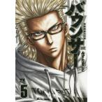 [本/雑誌]/バウンサー 5 (ヤングチャンピオン・コミックス)/みずたまこ著