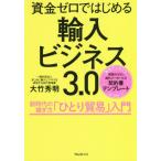 [book@/ magazine ]/ capital Zero . start . import business 3.0 new era. .. person [... trade ] introduction / large bamboo preeminence Akira / work 