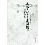 [ бесплатная доставка ][книга@/ журнал ]/ Rene * автомобиль -ru поэзия сборник оценка .. добавив / Rene * автомобиль - работа ... Kazuo / перевод работа 