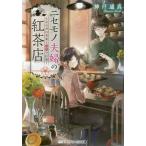 [книга@/ журнал ]/nise моно Хара .. черный чай магазин (2) ( носитель информации Works библиотека )/ Kobe . подлинный /( работа )