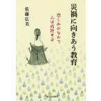 [ бесплатная доставка ][книга@/ журнал ]/ несчастье .. направление .. образование . пятна среди человек. .. делать / Sato широкий прекрасный / работа 