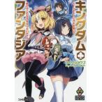 [本/雑誌]/キングダム・ファンタジア 