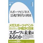[книга@/ журнал ]/ спорт бизнес 15. иен времена. ..( Heibonsha новая книга )/ лес . доверие / работа 