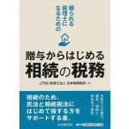 [ бесплатная доставка ][книга@/ журнал ]/.... консультант по вопросам налогообложения стать поэтому. .. из впервые .... налог ./ Япония налог . общий ./ сборник 