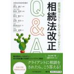 [ бесплатная доставка ][книга@/ журнал ]/.. консультант по вопросам налогообложения если только это. ..... хочет .. закон модифицировано правильный Q&amp;A/. шерсть ../ сборник работа склон рисовое поле подлинный ./ сборник 