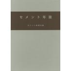 [ бесплатная доставка ][книга@/ журнал ]/ цемент ежегодник 71/ цемент газета фирма редактирование часть / сборник 