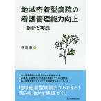 [ бесплатная доставка ][книга@/ журнал ]/ регион . надеты type больница. уход управление способность улучшение / рука остров ./ сборник 