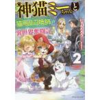 [�{/�G��]/�_�L�~�[�����ƔL�p�i�����t�ِ̈��E�����L 2 (Dragon Novels)/�ɂ�񂽂낤/��