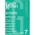 [ бесплатная доставка ][книга@/ журнал ]/GREEN REPORT 475/ регион окружающая среда сеть 