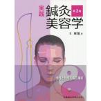 [ бесплатная доставка ][книга@/ журнал ]/ практика иглоукалывание прижигание красота . no. 2 версия /. состояние источник / работа 