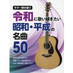 [ бесплатная доставка ][книга@/ журнал ]/ музыкальное сопровождение . мир ..... хочет Showa * эпоха Heisei. шедевр ( гитара .. язык .)/ Yamaha музыка enta Tein men to удерживание s выпускать часть 