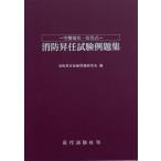 [ бесплатная доставка ][книга@/ журнал ]/ пожаротушение .. экзамен пример . сборник пустой раздел дополнительный * короткий . тип / пожаротушение .. экзамен проблема изучение ./ сборник 