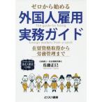 [ бесплатная доставка ][книга@/ журнал ]/ Zero из начало . зарубежный человек . для деловая практика гид .. квалификация получение из .. управление . Sato правильный ./ работа 