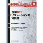 【送料無料】[本/雑誌]/映像情報メディカル 2019.8/産業開発機構
