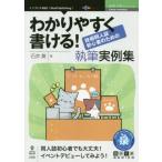 [книга@/ журнал ]/ легко понять мочь написать! технология журнал узкого круга литераторов начинающий. .( технология. Izumi серии )/ Ishii ./ работа 