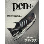 [本/雑誌]/Pen+ 1冊まるごと、アディダス (MEDIA HOUSE MOOK)/CCCメディア