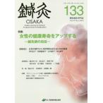 [ бесплатная доставка ][книга@/ журнал ]/ иглоукалывание прижигание OSAKA 133/ иглоукалывание прижигание OSAKA редактирование комитет / редактирование 