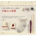 [книга@/ журнал ]/ иглы для вязания крючком . палка игла . аккуратно сборник .. ручной вязки. основа шерсть . игла, чертёж. точка зрения, плетеный глаз символ. плетеный person,..*. . и т.п., иглы для вязания крючком . палка игла, обе стороны. основа . это один шт. .