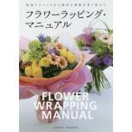 [ бесплатная доставка ][книга@/ журнал ]/ цветок упаковка * manual час короткий technique из материал. бесполезность ...... мыс ./ работа 