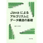 [ бесплатная доставка ][книга@/ журнал ]/Java по причине arugo ритм . данные структура. основа /. рисовое поле ./ работа 