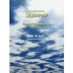[ бесплатная доставка ][книга@/ журнал ]/ музыкальное сопровождение лето пустой скетч ( гитара три слоя . поэтому. )/..../ композиция 