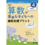 [ бесплатная доставка ][книга@/ журнал ]/ арифметика .. рука . ребенок к индивидуальный поддержка принт какой .. уверенный .... подножка 4/ Kiyoshi способ . книжный магазин 