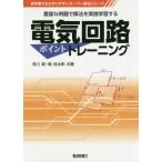 [ бесплатная доставка ][книга@/ журнал ]/ электрическая цепь отметка тренировка изобилие . пример ... закон . практика учеба делать ( первый . человек тоже .. задний .. super . закон серии )/. река ./