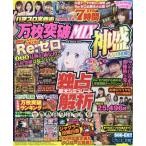 [книга@/ журнал ]/ игровой автомат реальный битва . десять тысяч листов прорыв MIX бог .(GW)/ гид Works 