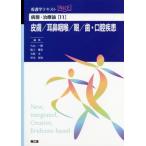 [ бесплатная доставка ][книга@/ журнал ]/ кожа / уголок нос ../ глаз / зуб * полость рта болезнь ( сестринское дело текст NiCE болезнь .* терапия теория 11)/ одна сторона 