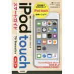 [книга@/ журнал ]/ Zero из впервые .iPod touch Smart гид 7th Generation/ технология критика фирма редактирование часть / работа 