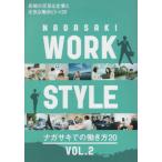 [本/雑誌]/NAGASAKI WORK STYL 長崎文献社編集部/編