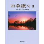 [ бесплатная доставка ][книга@/ журнал ]/ 4 сезон .... Kiyoshi следующий .. фотоальбом .. Kiyoshi следующий / работа 